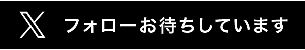 自民党江東総支部X